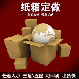重型紙箱定制，重型紙箱廠家